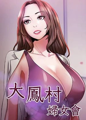 韩漫《女神降临》封面